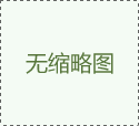 處（chù）置公司簡介