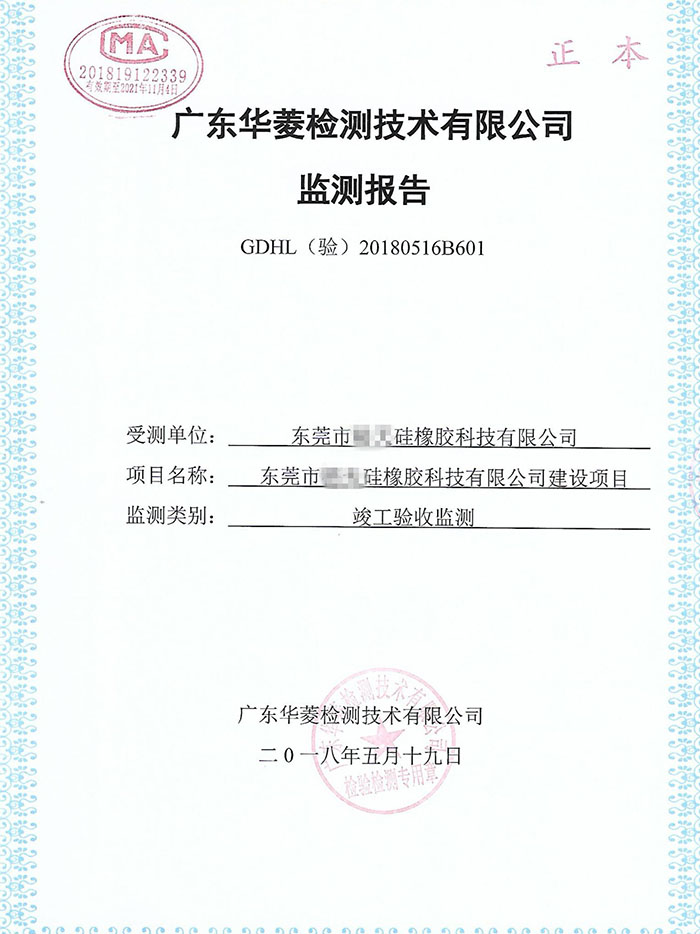 環保監測報告