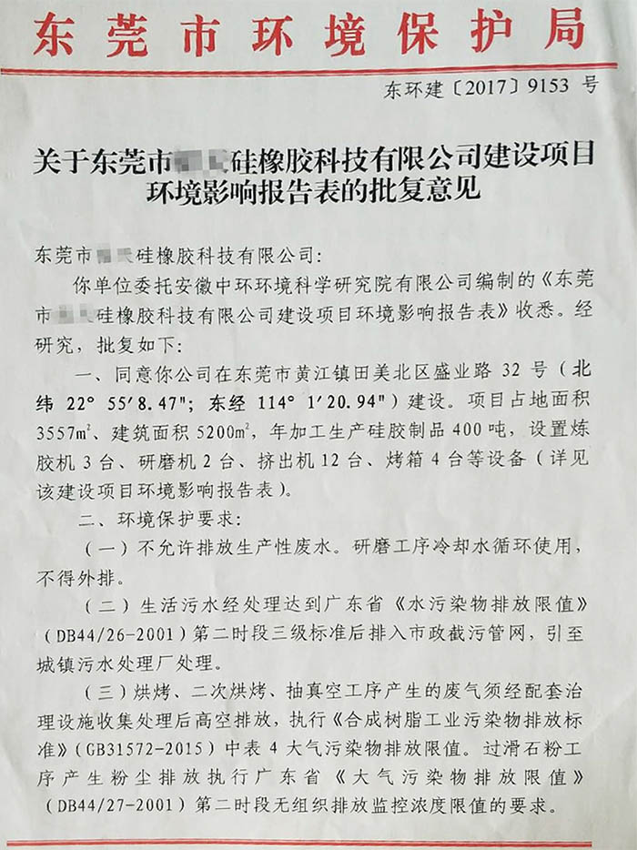 環評報告表批複