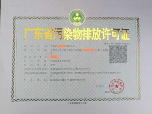  排汙證示樣