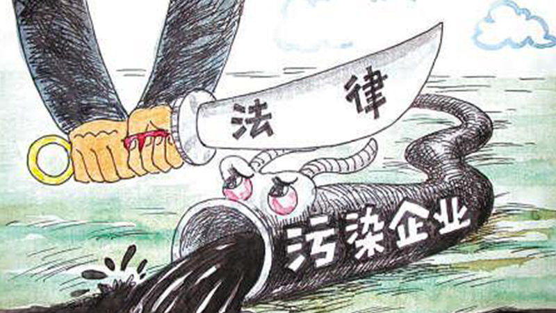 危險（xiǎn）廢物汙染環境防治的特別規定